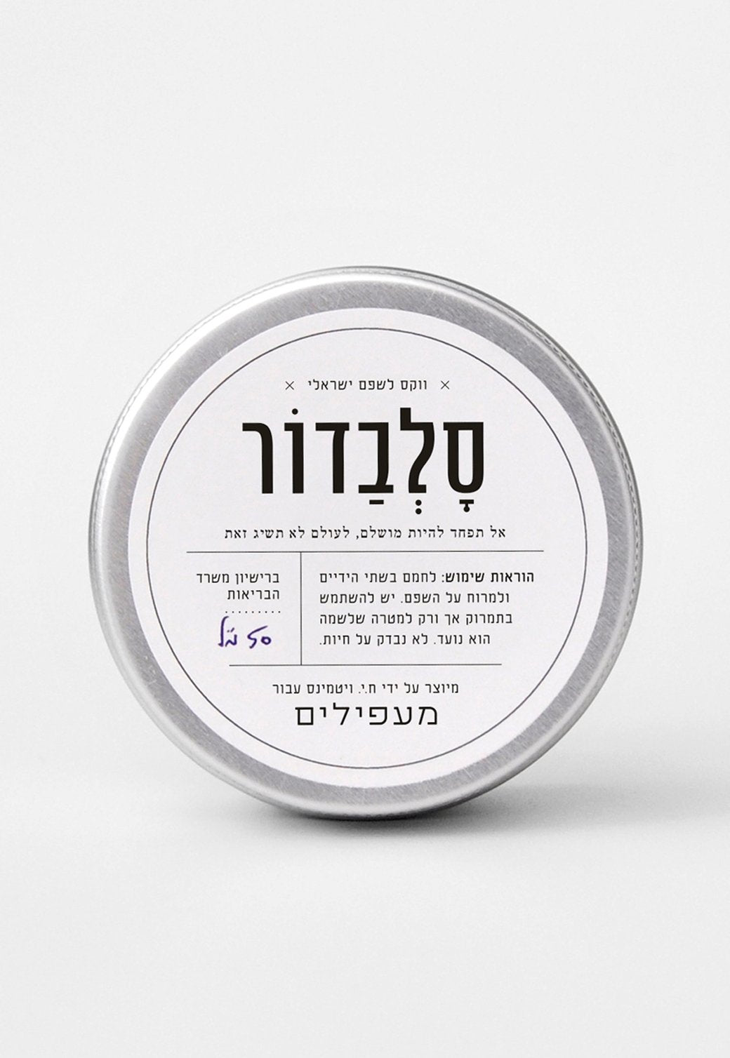 Lavender ווקס לטיפוח השפם בניחוח דבש והדרים | 50 מ"ל (₪239.8 ל-100 מ"ל) MAAPILIM